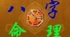 八字算命批八字（八字排盘那个网站准）