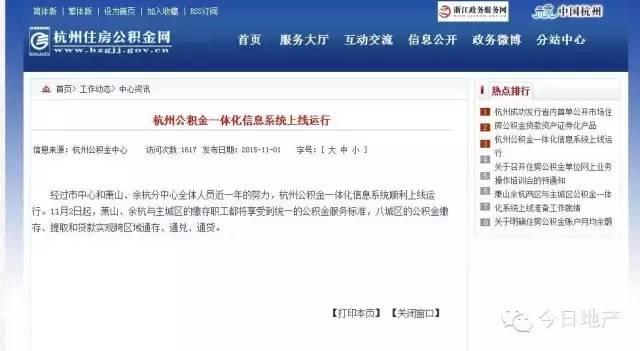 杭州公积金缴纳证明「杭州市公积金转移到浙江省直公积金」