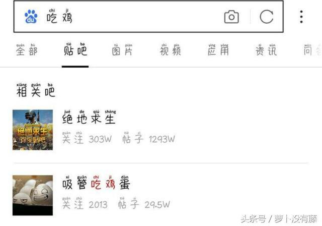 绝地求生吧 网友在贴吧搜“吃鸡”，除了绝地求生吧，还有一个居然没被和谐