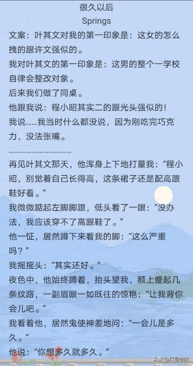 强推 Springs 很久以后 懵懂纯真的校园爱恋  吾心昭昭向其文