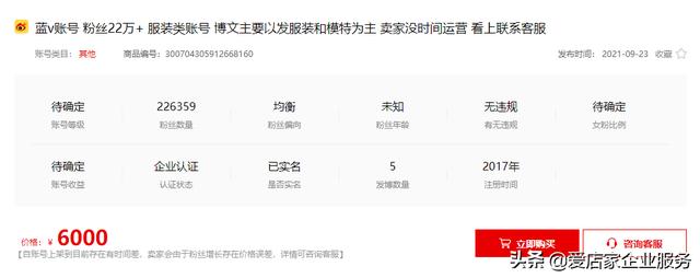微博账号买卖平台官网（微博账号买卖平台有哪些）