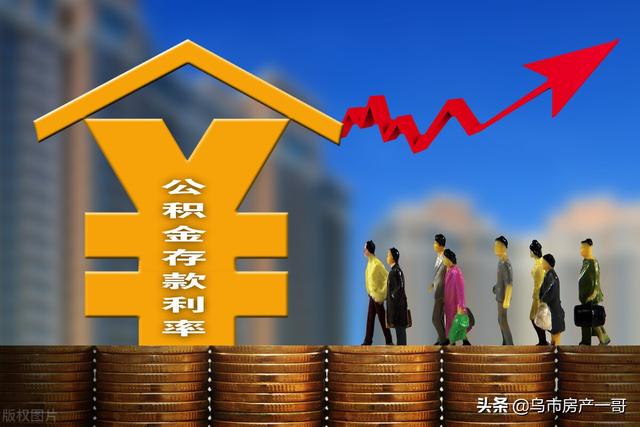 乌鲁木齐市住房公积金贷款利率「2021年乌鲁木齐公积金贷款新政策」