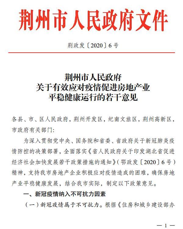 湖北荆州购房新政:免契税、二套首付三成「个人公积金查询」