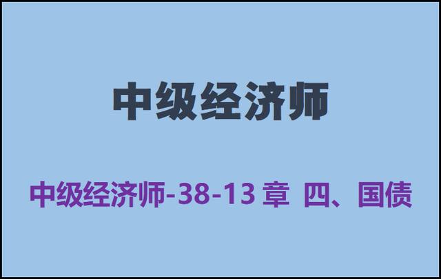 中级经济师第四章「中级经济师有几套试卷」