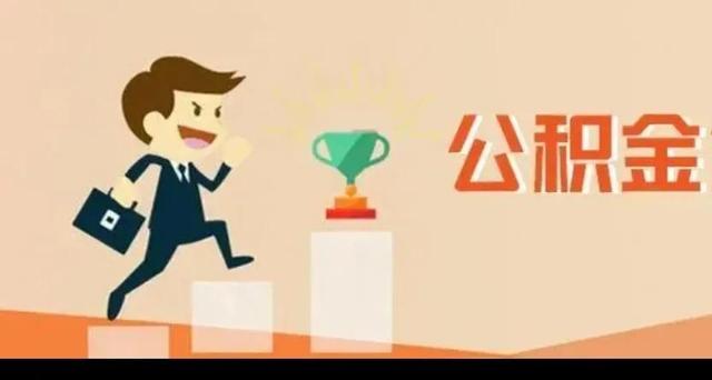 上海的公积金可以提取到外地还房贷吗「上海住房公积金可以还外地房贷吗」