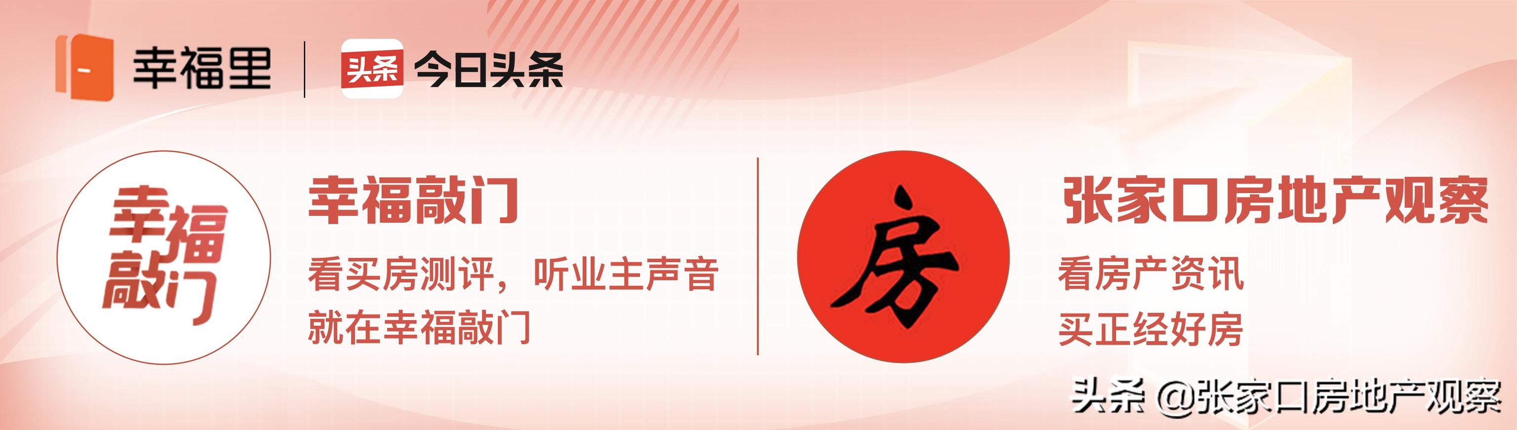 张家口楼市限跌令「张家口购房限购政策」