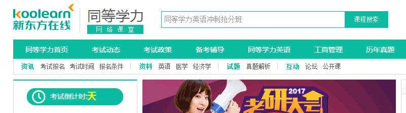 自考｜学历培训机构哪家强？