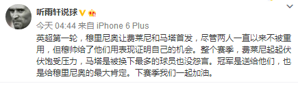 足球比赛为什么叫全冠(欧联杯夺冠！来看看足球圈娱乐圈的他们怎样评价曼联！)