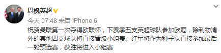 足球比赛为什么叫全冠(欧联杯夺冠！来看看足球圈娱乐圈的他们怎样评价曼联！)