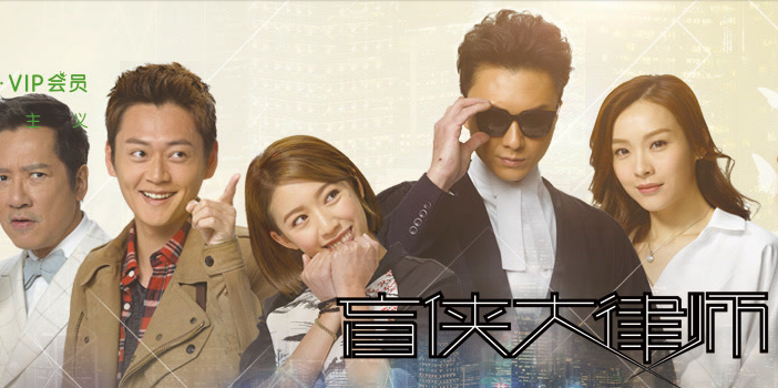 盲侠大律师第二季疑是八月十四号上线，盲侠三剑客被虐得体无完肤