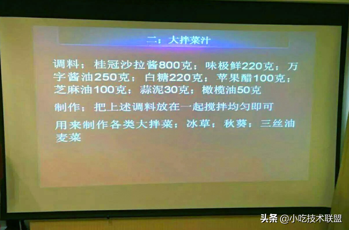 培训机构的12款凉菜汁配方，用料很简单，味道很清爽