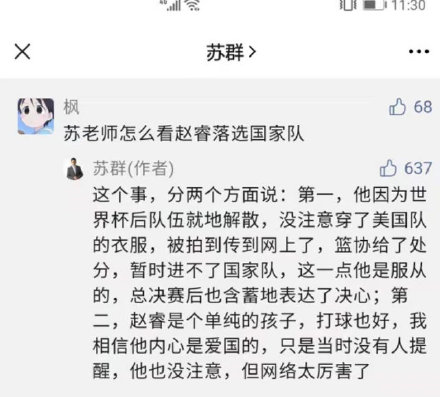 nba为什么在中国被禁赛(姚明“家规”够严！名嘴爆料赵睿无缘国家队的原因，还是在赎两年前穿美国队服的罪)