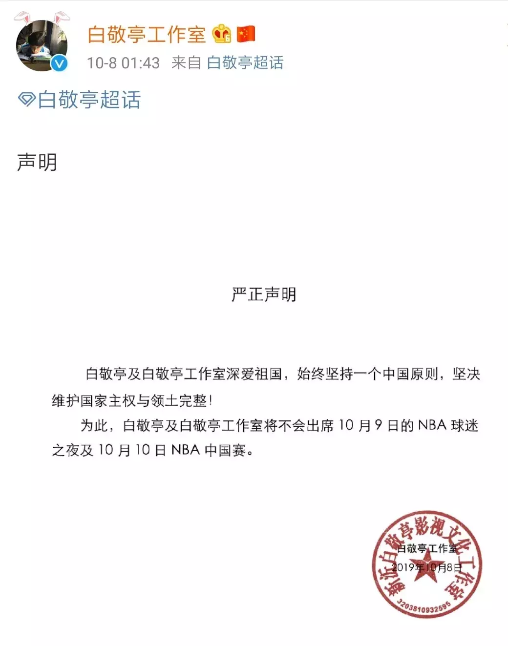 中国为什么屏蔽nba(刚刚，央视宣布停播NBA,立即执行！李易峰等多名艺人退出NBA中国赛)