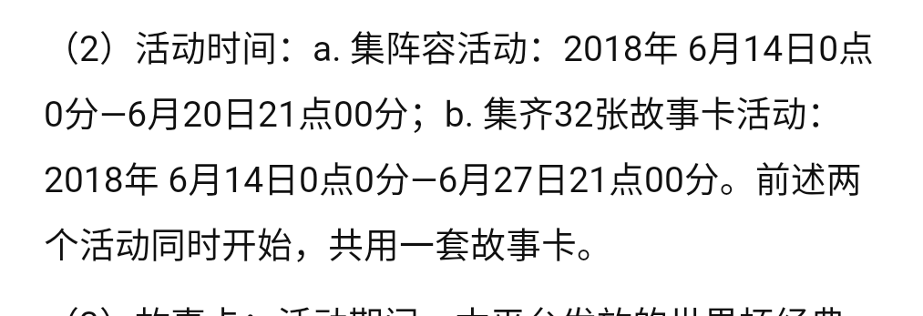 头条世界杯集卡攻略6(世界杯集卡英雄攻略，助你快速集全32张，领取黄金卡)