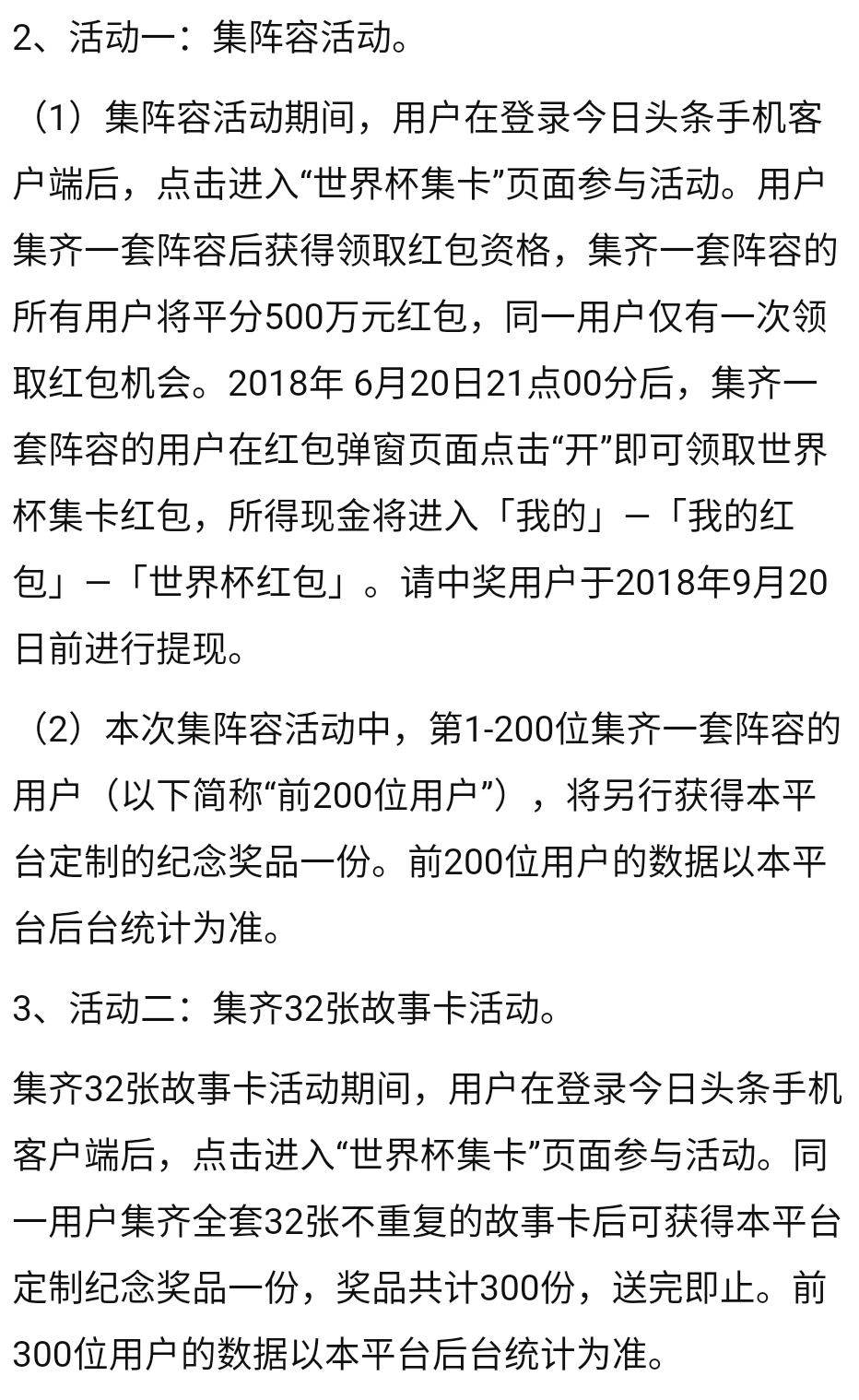 头条世界杯集卡攻略6(世界杯集卡英雄攻略，助你快速集全32张，领取黄金卡)