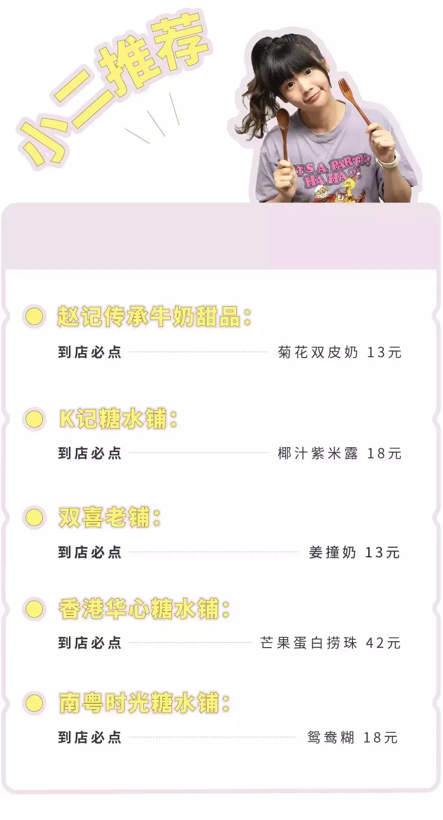 五碗私藏广式糖水，带你消夏解暑