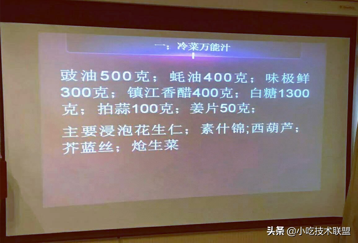 培训机构的12款凉菜汁配方，用料很简单，味道很清爽