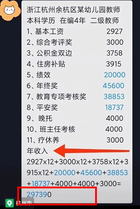 杭州一幼师年薪30万，家长：咋还那么多老师叫穷！又来以偏概全？