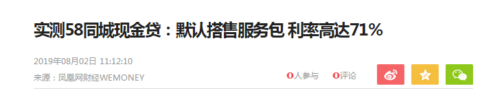 疑似现金贷利率超70%！58同城，一个“神奇”的网站