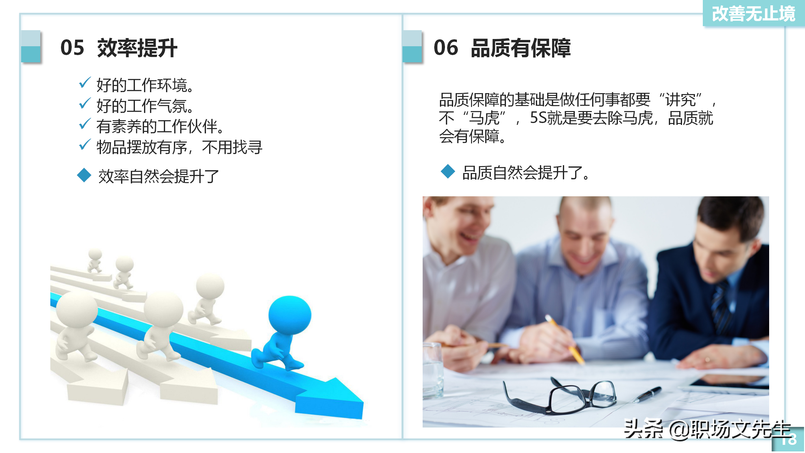 5S实施的方法：20页5S管理培训PPT模板，5S实施后产生的效果