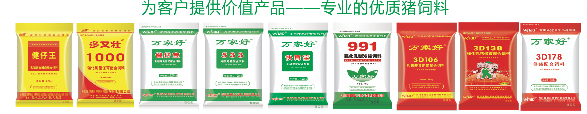 眉山饲料公司招聘（四川省眉山万家好饲料有限公司高品质饲料产品）