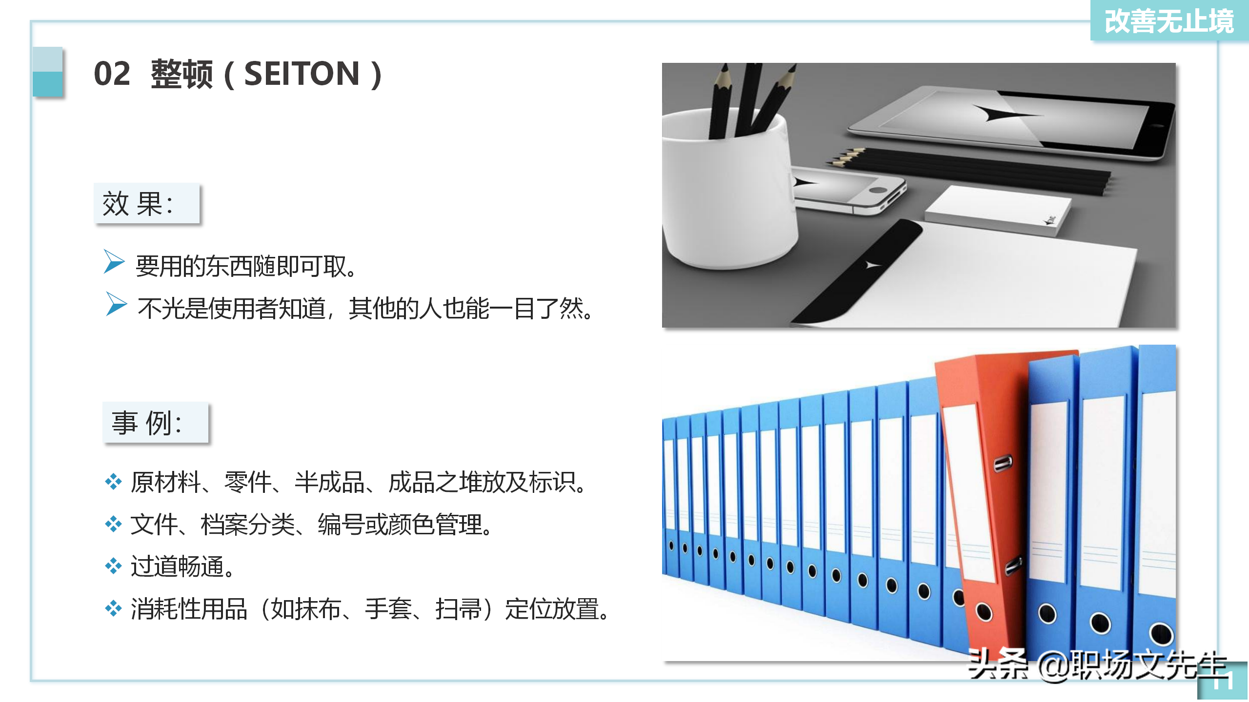 5S实施的方法：20页5S管理培训PPT模板，5S实施后产生的效果