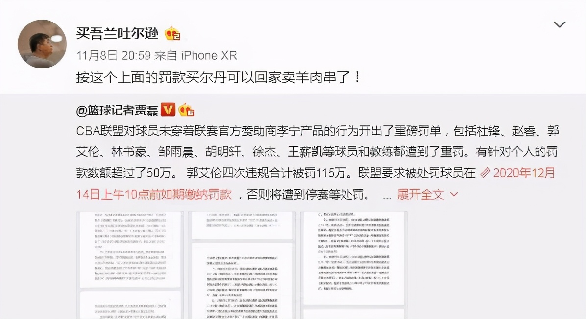 CBA再开重磅罚单微博(年薪30万被罚50万！cba开重磅罚单，家属：回家卖羊肉串)