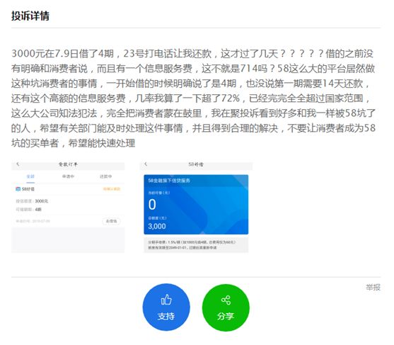 疑似现金贷利率超70%！58同城，一个“神奇”的网站
