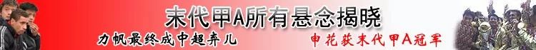 中超为什么老是输球(当年中国联赛为什么会出现输球才能保级的奇葩现象？)