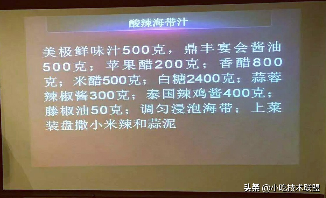 培训机构的12款凉菜汁配方，用料很简单，味道很清爽