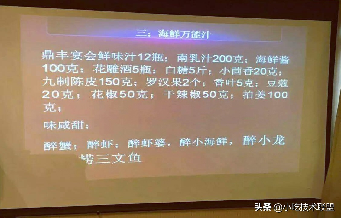 培训机构的12款凉菜汁配方，用料很简单，味道很清爽