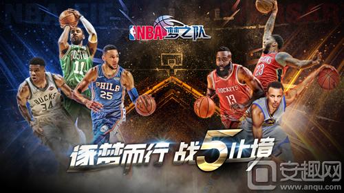 nba有哪些活动(《NBA梦之队》九大活动喜迎17.2新版本)