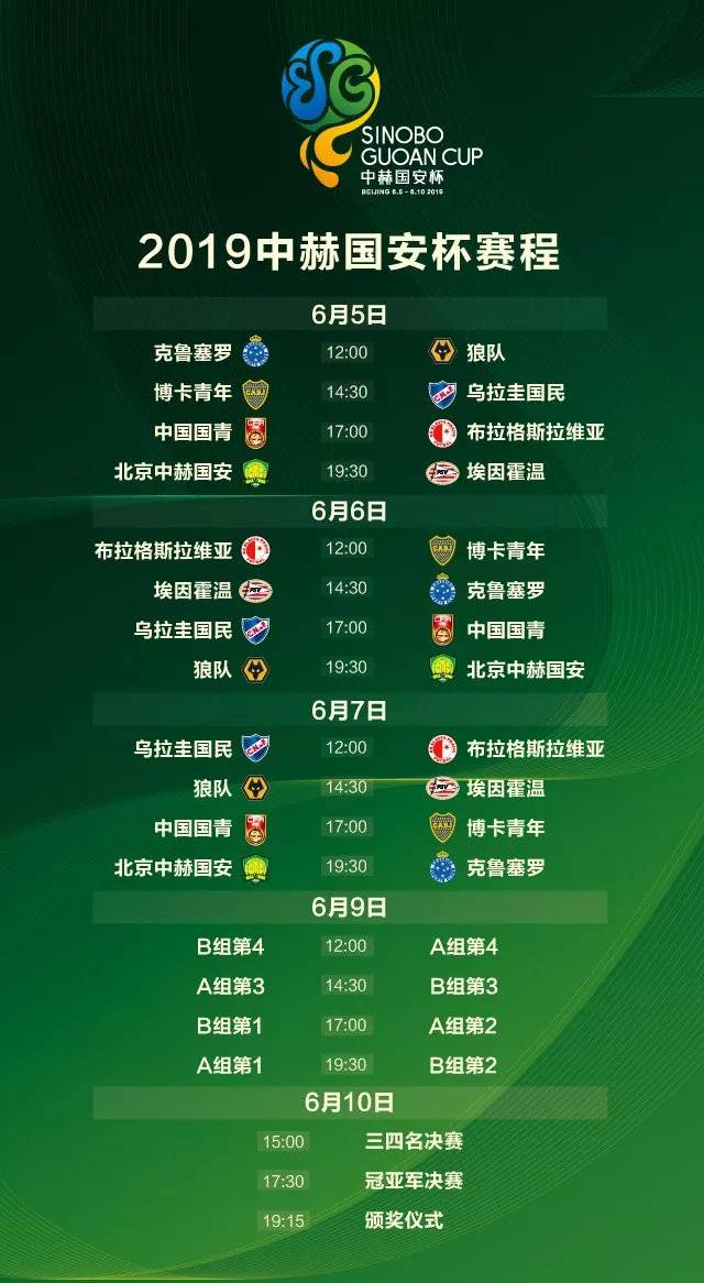 国青退出国安杯(官方：国青退出中赫国安杯 华夏幸福U17梯队递补参赛)