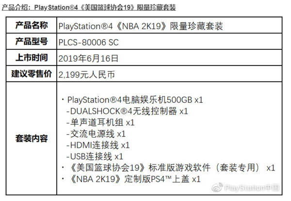 nba2k19手柄哪些(《NBA 2K19》索尼PS4系列珍藏套装出炉了)