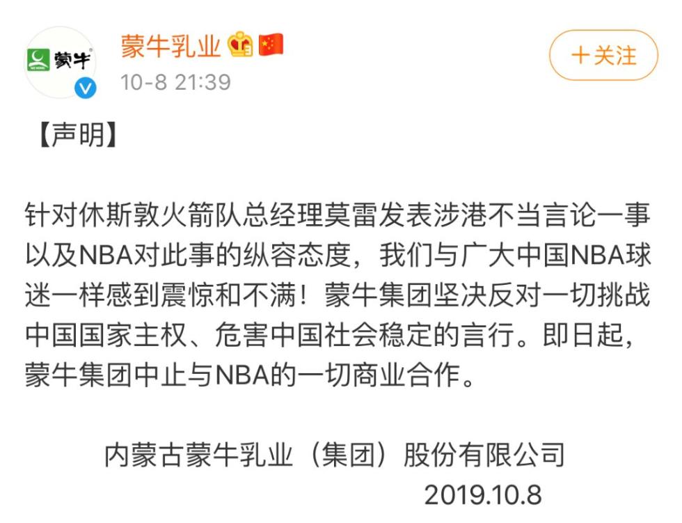 哪些品牌停止和nba合作(中国企业全面暂停与NBA合作，蒙牛、携程等11家企业公开宣布)