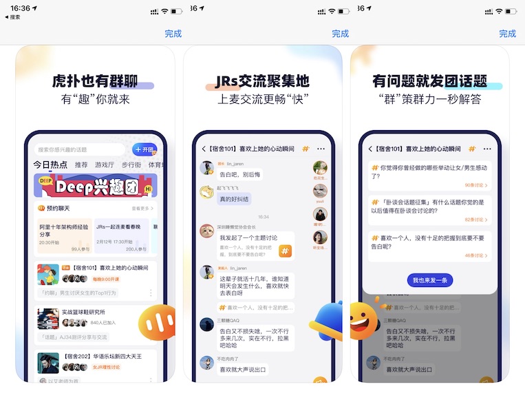 cba聊天室为什么这么多(虎扑孵化的语音社区Deep，会是直男版Clubhouse？｜创业熊)