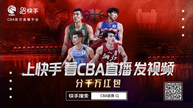 哪个平台可以看cba视频(快手成CBA官方直播、短视频平台 多样形式带来观赛新体验)