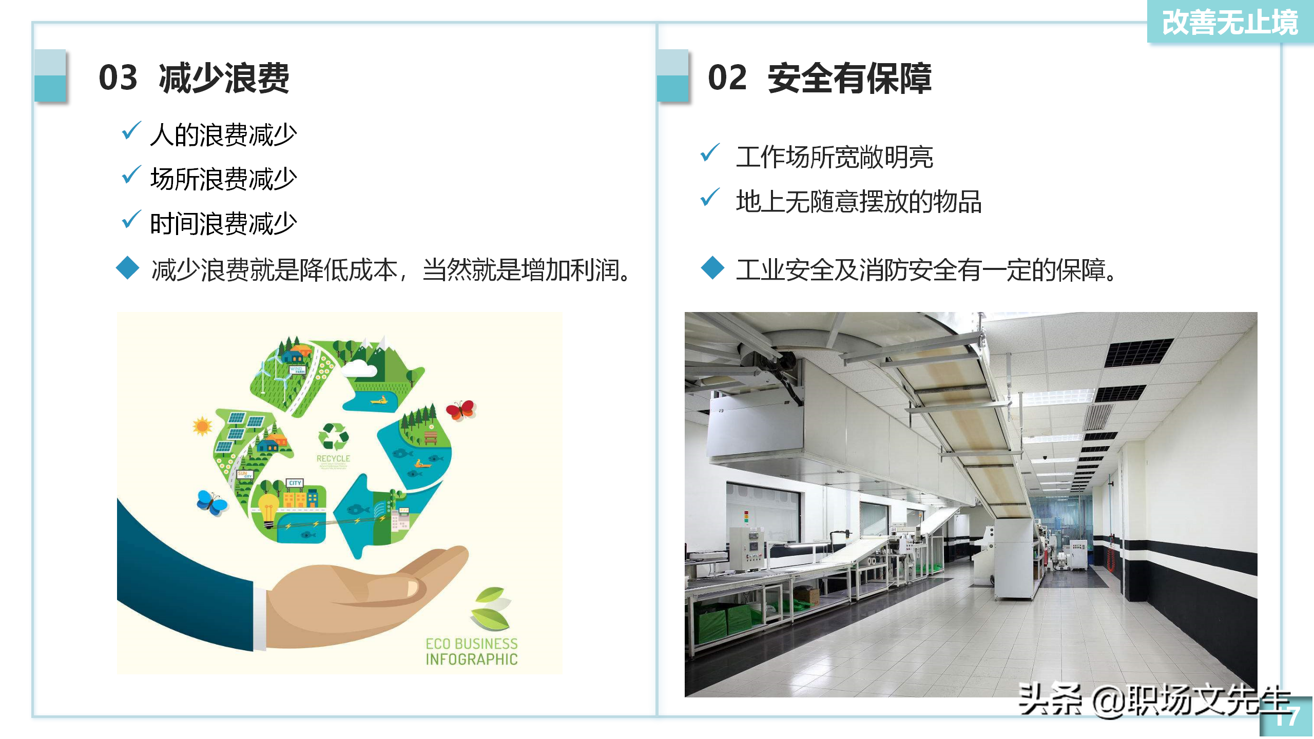 5S实施的方法：20页5S管理培训PPT模板，5S实施后产生的效果