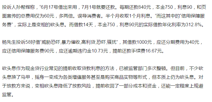 疑似现金贷利率超70%！58同城，一个“神奇”的网站