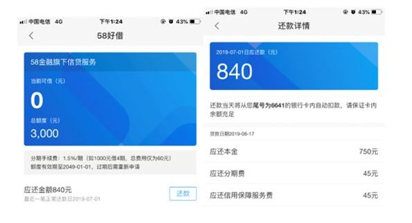 疑似现金贷利率超70%！58同城，一个“神奇”的网站