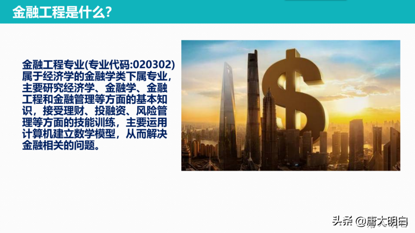 高考专业解读系列：金融工程
