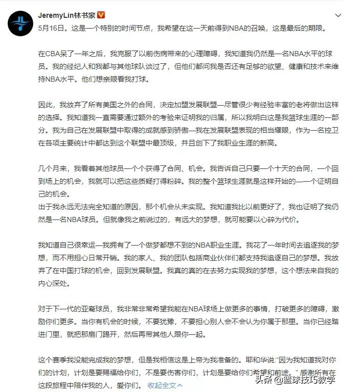 林书豪为什么不在nba打球(再见了，NBA！林书豪正式告别NBA)