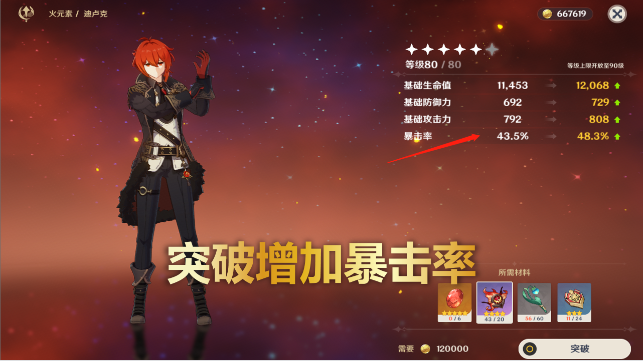 原神：抽到迪卢克不会搭配？2套圣遗物，3把武器助你轻松培养