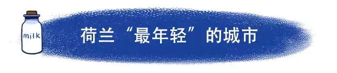 格罗宁根水听(格罗宁根：不看亏大了，这个城市满满都是“小鲜肉”，值得一看！)