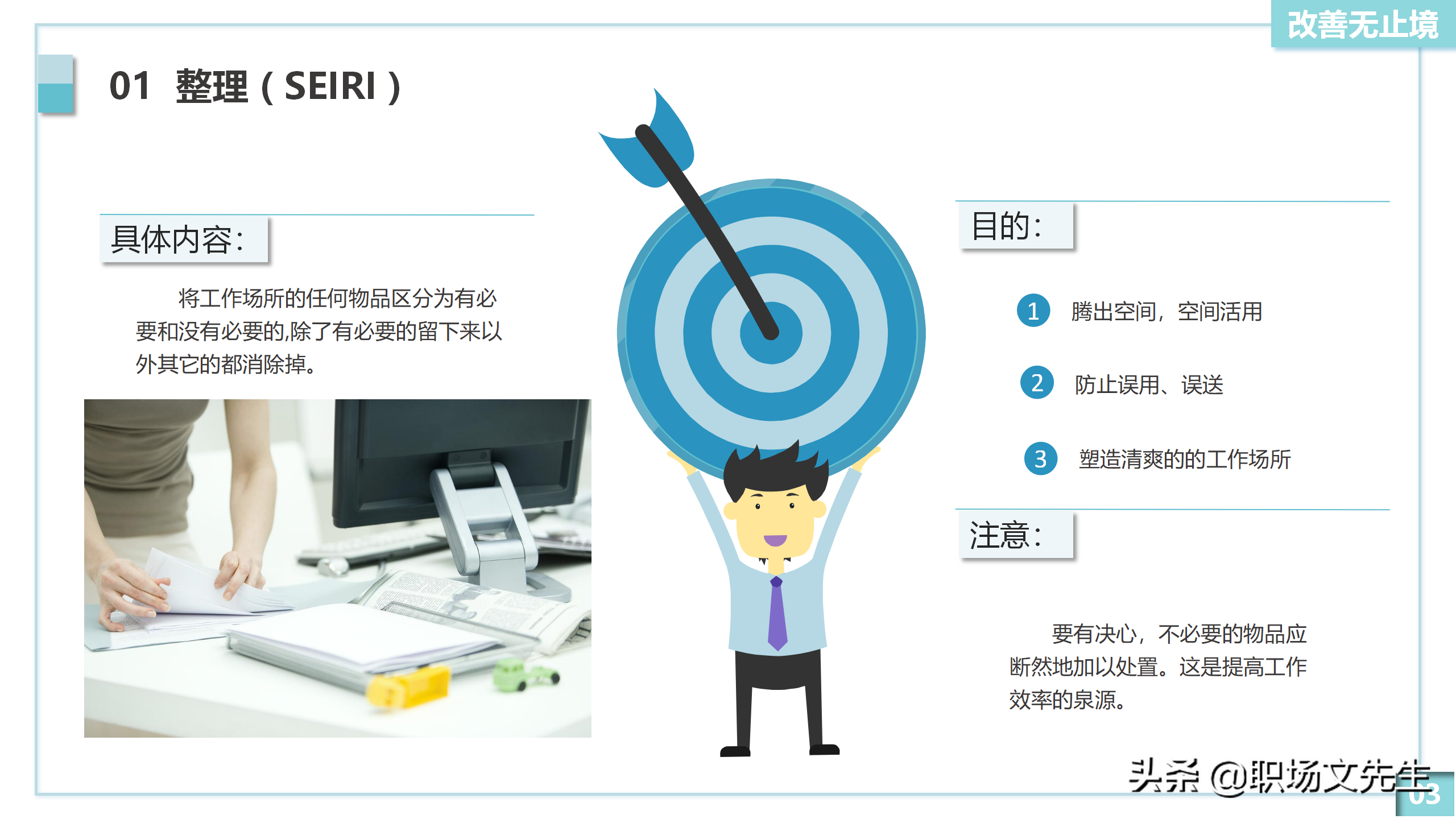 5S实施的方法：20页5S管理培训PPT模板，5S实施后产生的效果