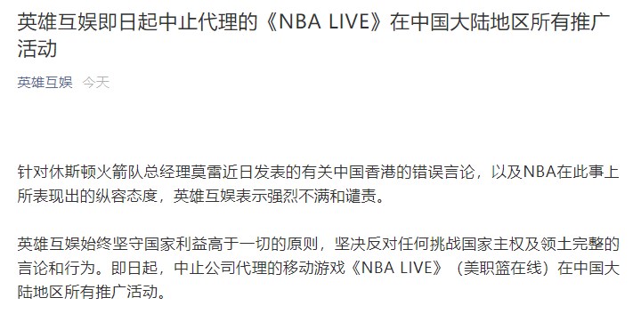 nba live为什么下架(英雄互娱即日起中止代理的《NBA LIVE》中国大陆地区所有推广活动)