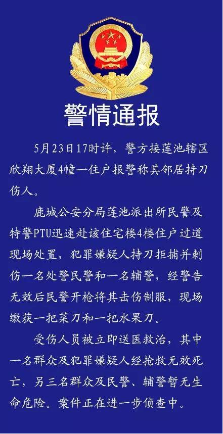 2死5伤！温州市区发生持刀行凶案，民警开枪将嫌疑人制服【三分钟法治新闻全知道】