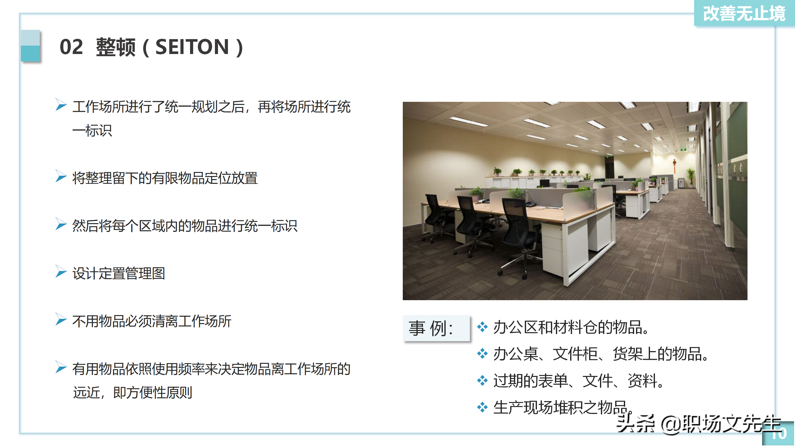 5S实施的方法：20页5S管理培训PPT模板，5S实施后产生的效果