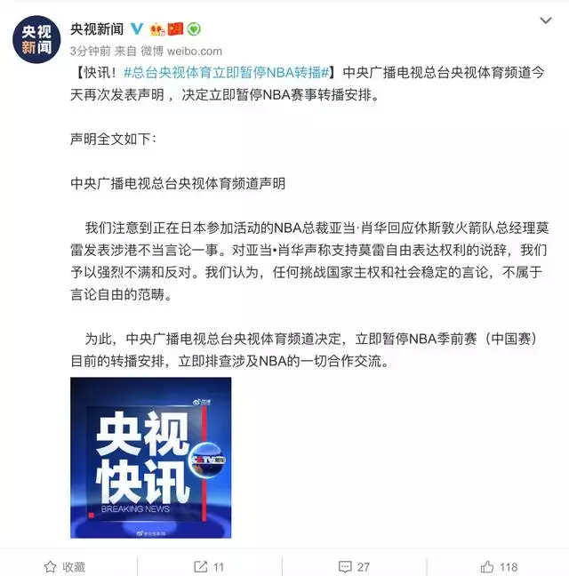 中国为什么屏蔽nba(刚刚，央视宣布停播NBA,立即执行！李易峰等多名艺人退出NBA中国赛)