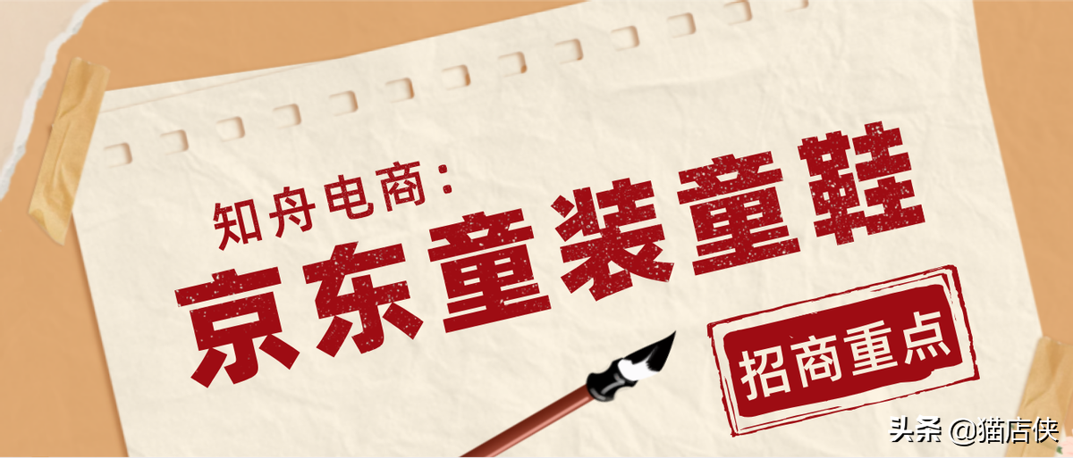 京东入驻童装童鞋pop招商，质保金低至1万元